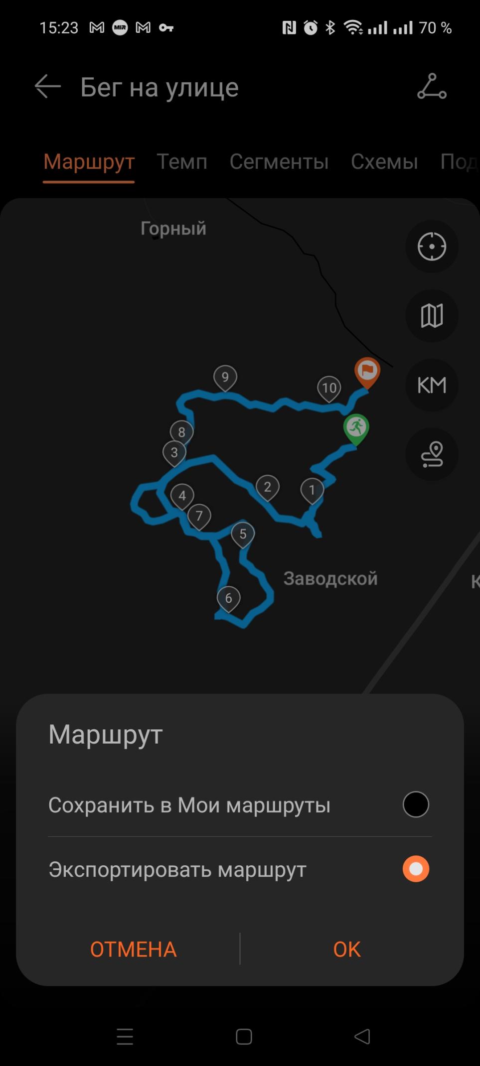 2. Экспортируем трек