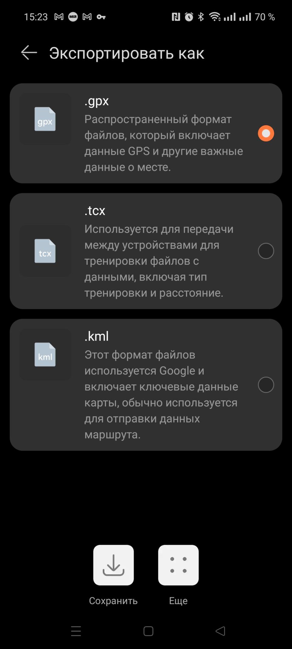 3. В gpx формате